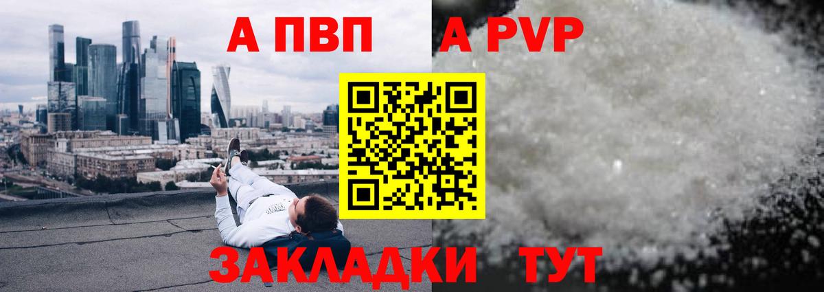 Alpha-PVP мука Кропоткин