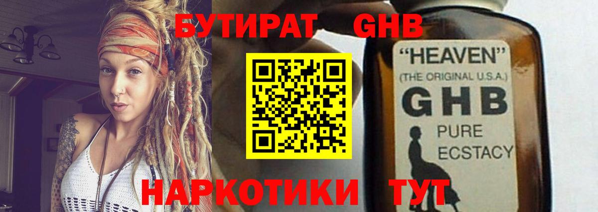 БУТИРАТ бутик Кропоткин