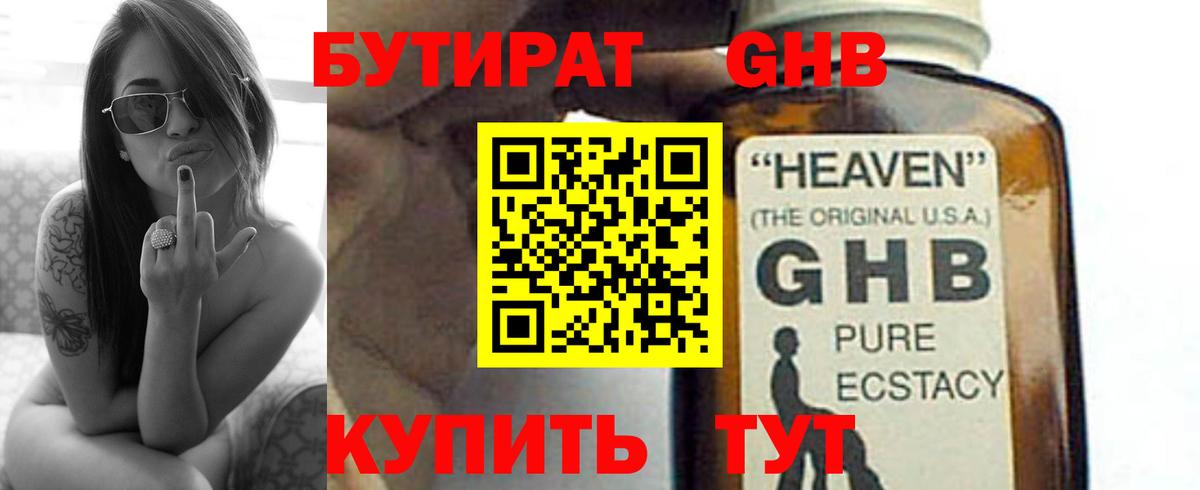 Кропоткин  БУТИРАТ 99%  Бутират  Вход с VPN 