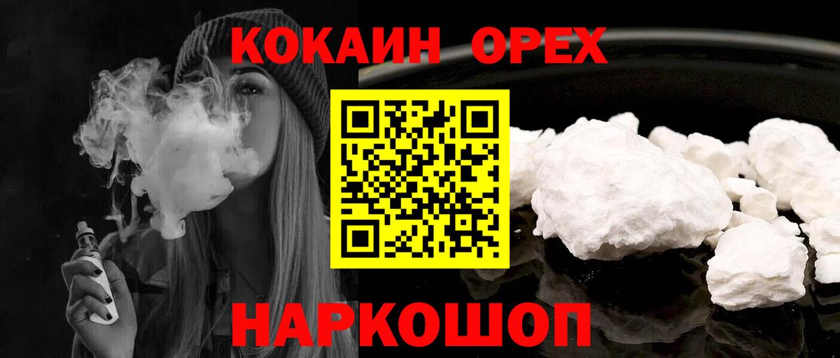 КОКАИН VHQ Кропоткин