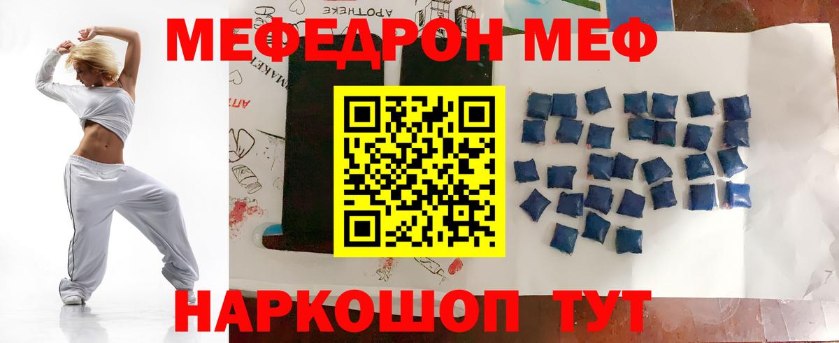 Мефедрон мука Кропоткин