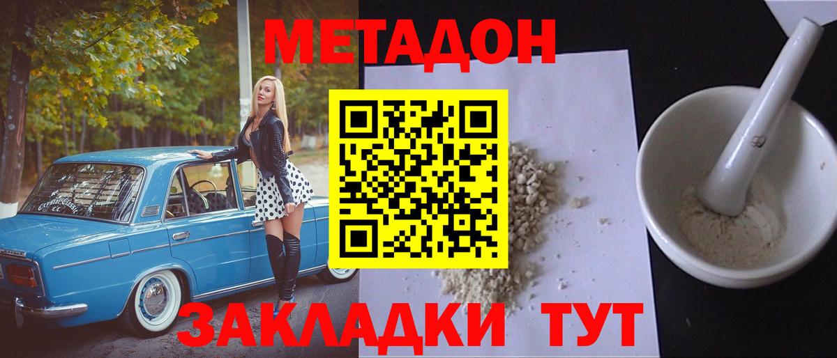 МЕТАДОН белоснежный  Вход с VPN  Кропоткин 